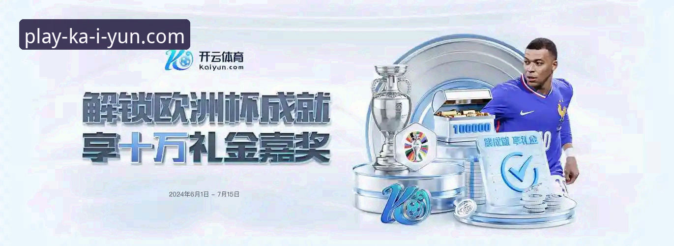 kaiyun体育平台深度评测：开云体育入口实操体验报告